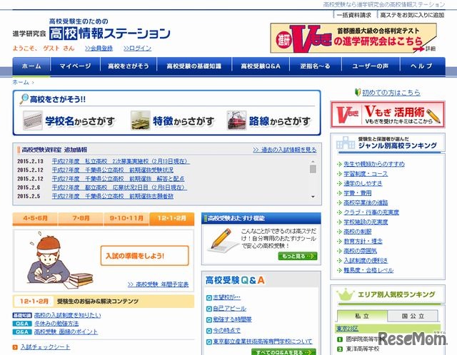 高校情報ステーション
