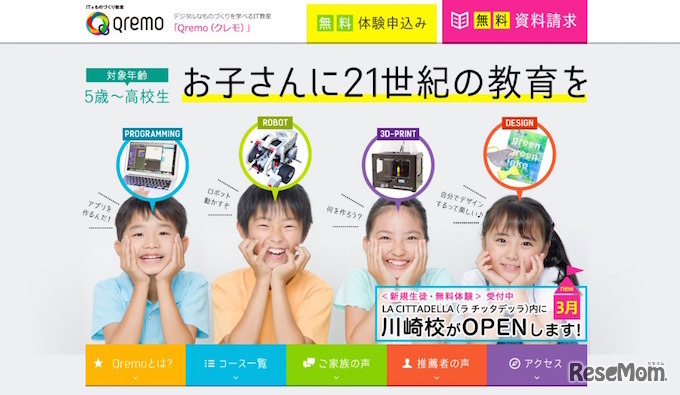 IT×ものづくり教室「Qremo」