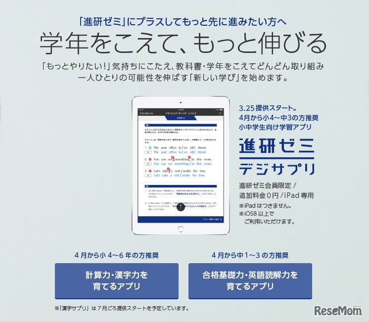 デジタルサプリ