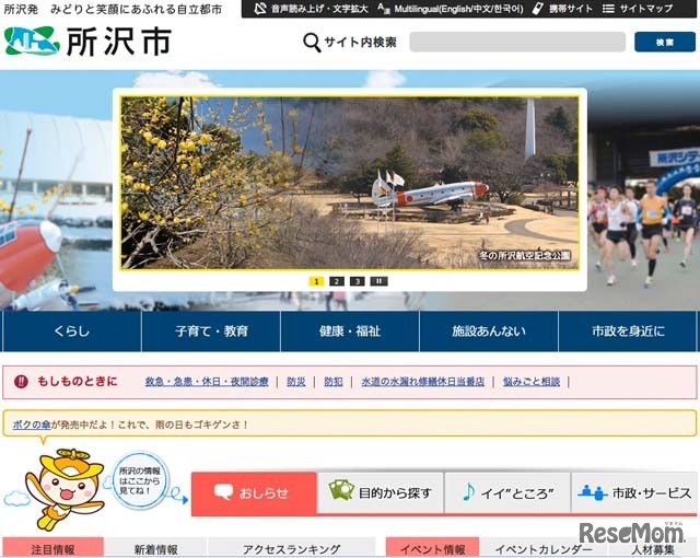 所沢市ホームページ