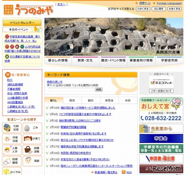 宇都宮市のホームページ