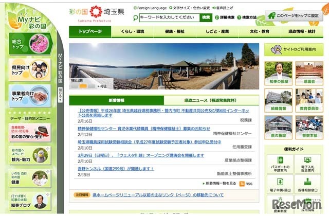 埼玉県ホームページ