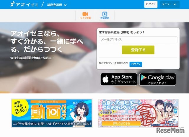 アオイゼミのWebサイト