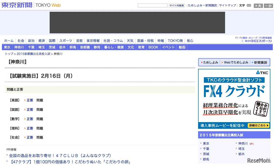 東京新聞、問題・正答の掲載を開始