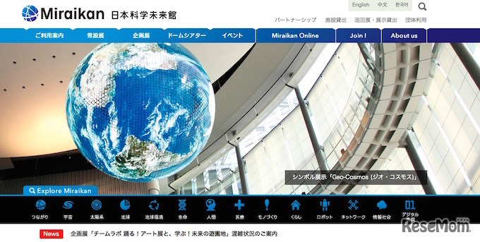 日本科学未来館