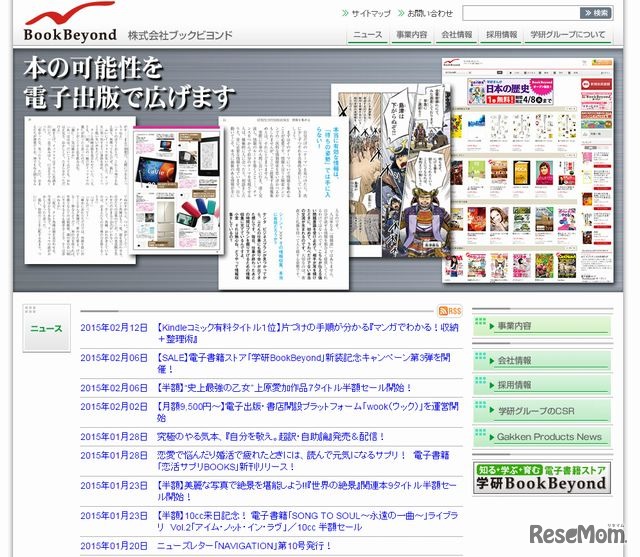 ブックビヨンドのホームページ