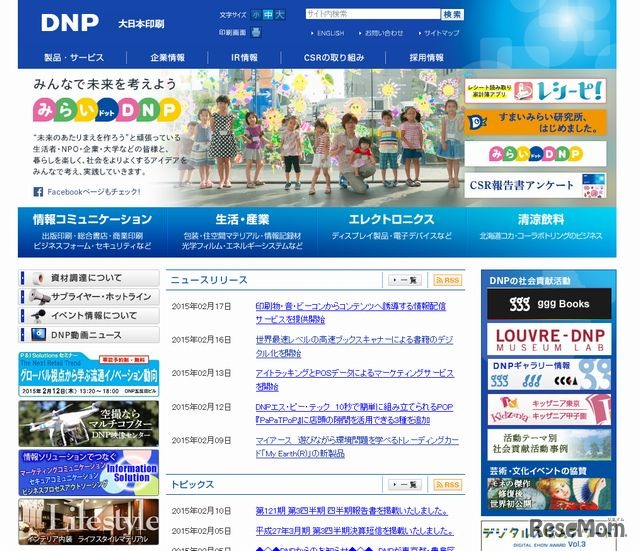 DNPのホームページ
