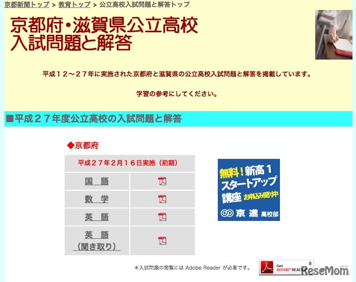 京都新聞、解答速報
