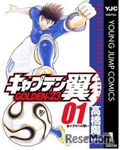 男性が選ぶ男の子の名前1位「翼くん」