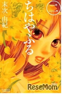 男性、女性が選ぶ女の子の名前2位「千早ちゃん」