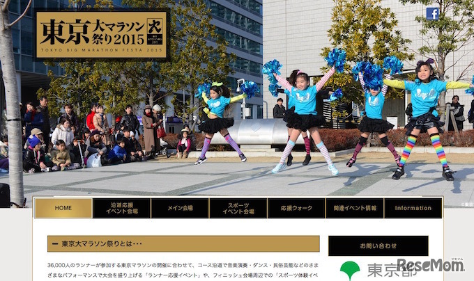東京大マラソン祭り2015公式サイト