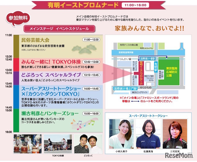 メイン会場（有明イーストプロムナード）プログラム