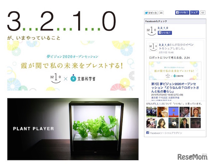 協働する「3_2_1_0」ホームページ