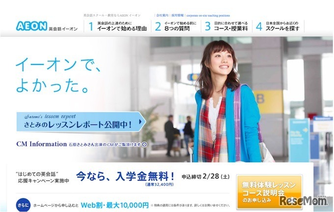 英会話のイーオン