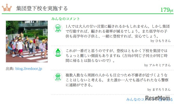 3位「集団下校を実施する」