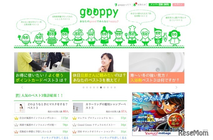 gooppyホームページ