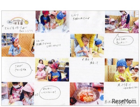 静岡市瀬名おひさまの森保育園にて作成された園だより