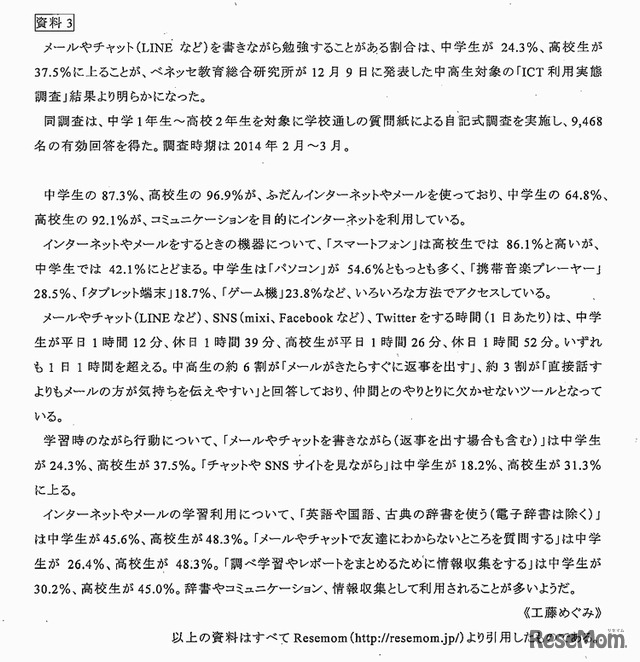 栃木県立さくら清修高等学校　特色選抜入試問題　小論文（画像は一部）