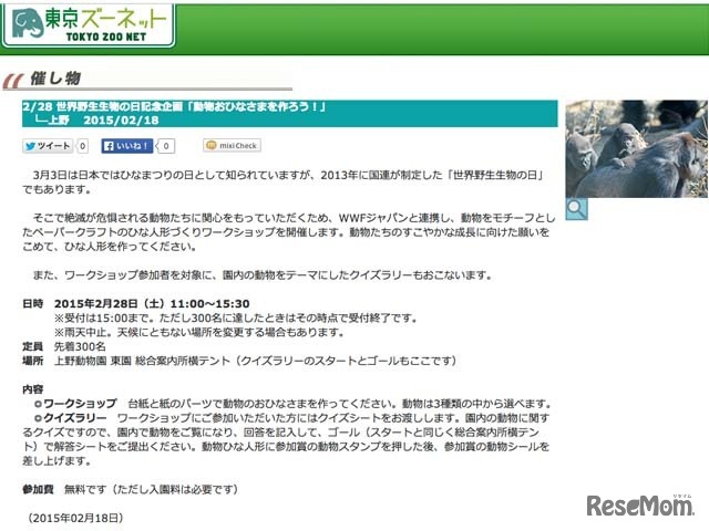 世界野生生物の日記念企画「動物おひなさまを作ろう！」