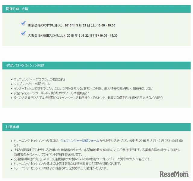 ウェブレンジャートレーニングセッション