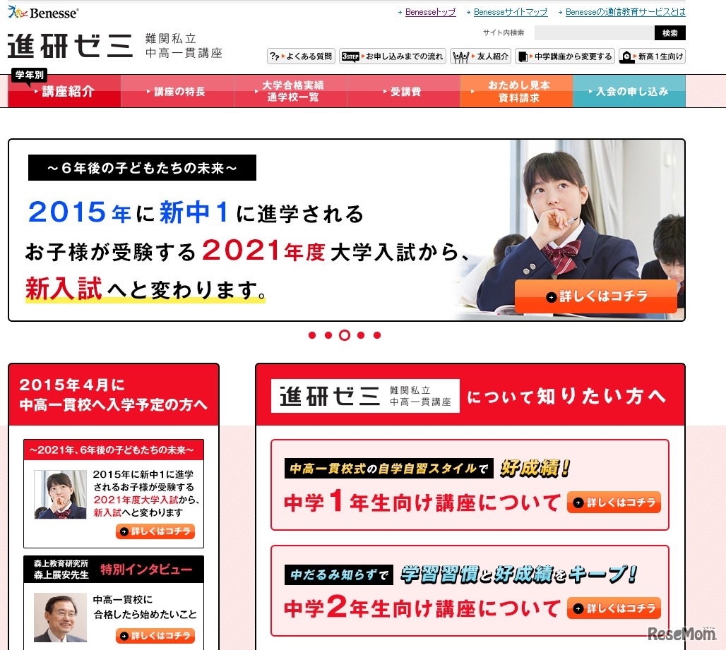 進研ゼミ　難関私立中高一貫講座　ホームページ