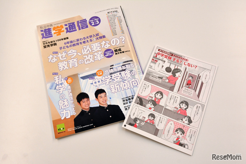 進学通信や冊子で保護者に情報を提供