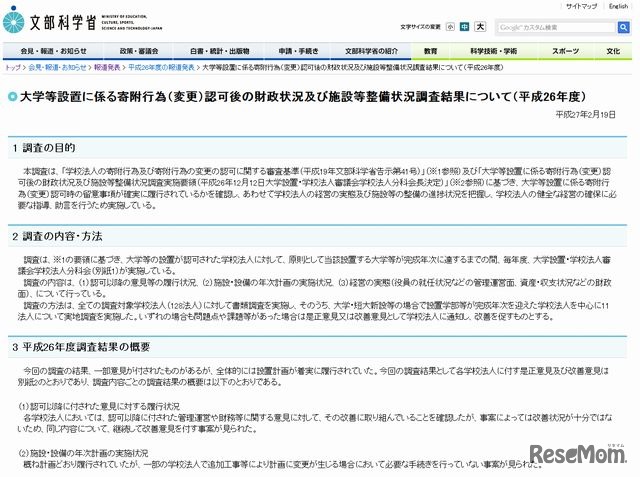 調査結果について