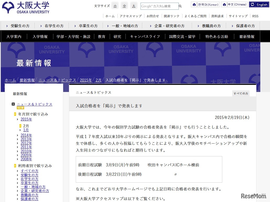 大阪大学　最新情報ページ