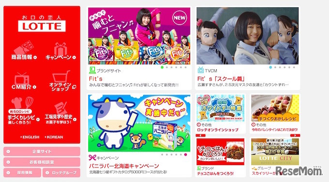 ロッテ公式サイト