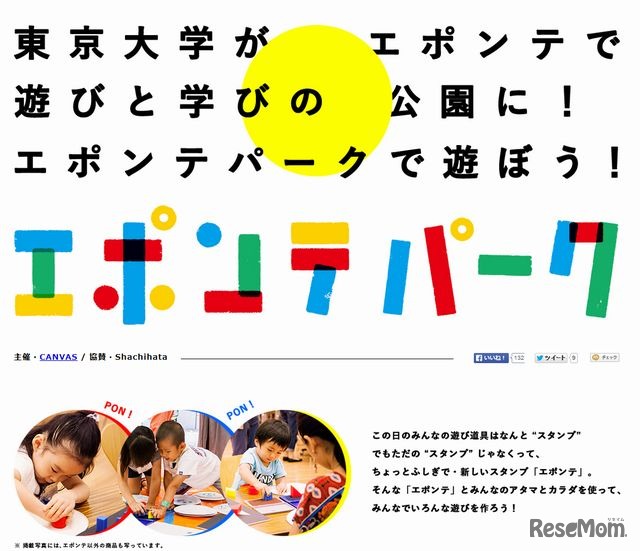 エポンテパーク