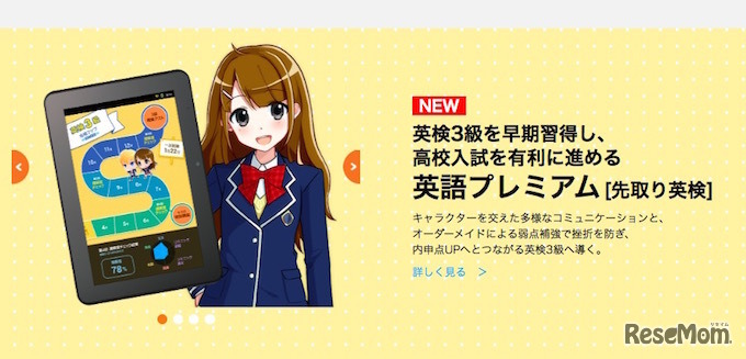 オプション講座「英語プレミアム（先取り英検）」