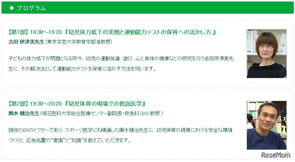 「幼児体育セミナー」プログラム