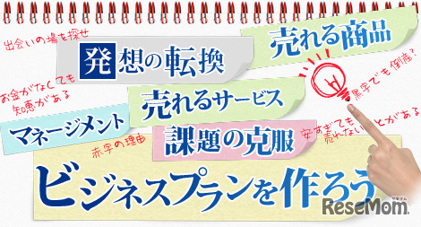 高校生向け新設講座「ビジネスプランをつくってみよう」