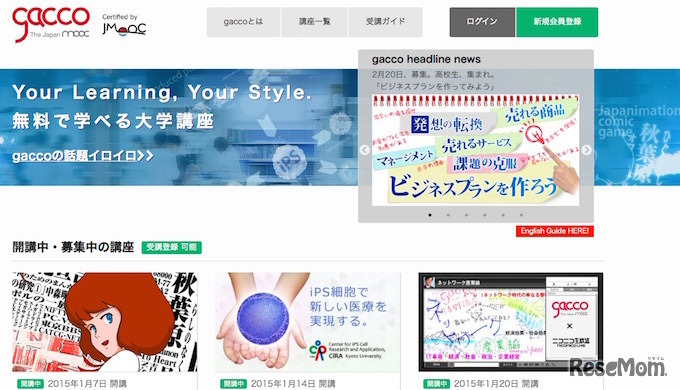 gacco公式サイト