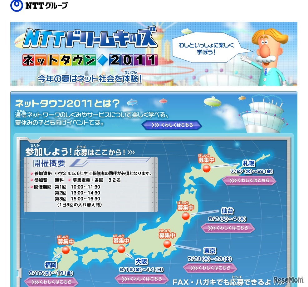 NTTドリームキッズ ネットタウン2011