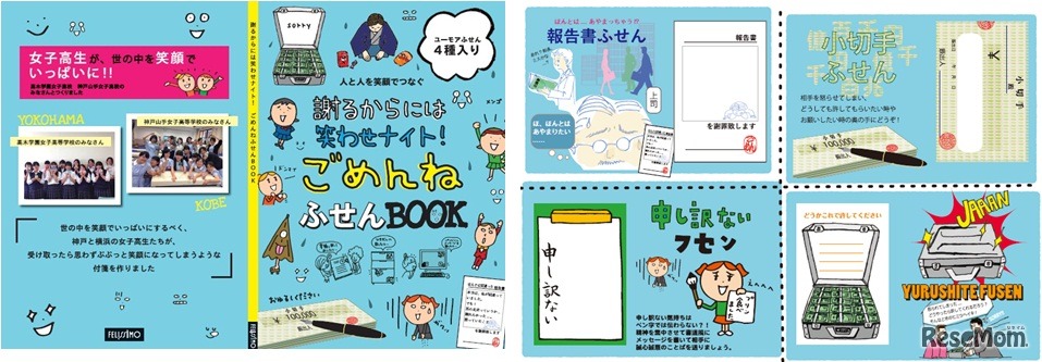「ごめんね」ふせんBOOK