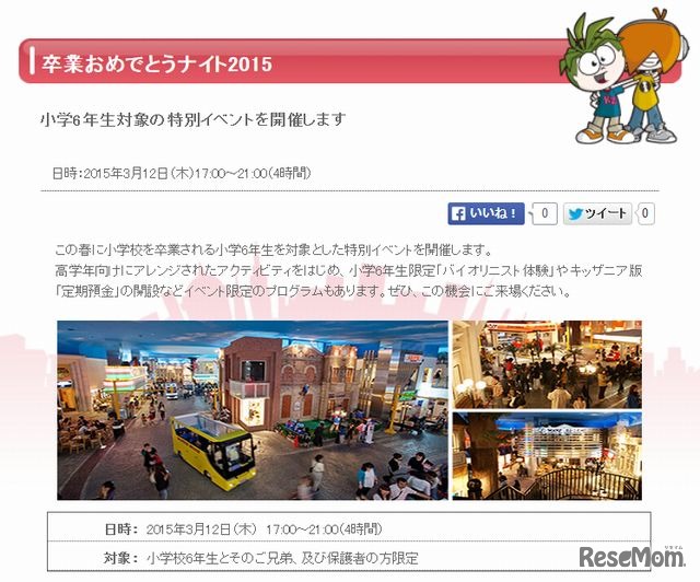 卒業おめでとうナイト2015