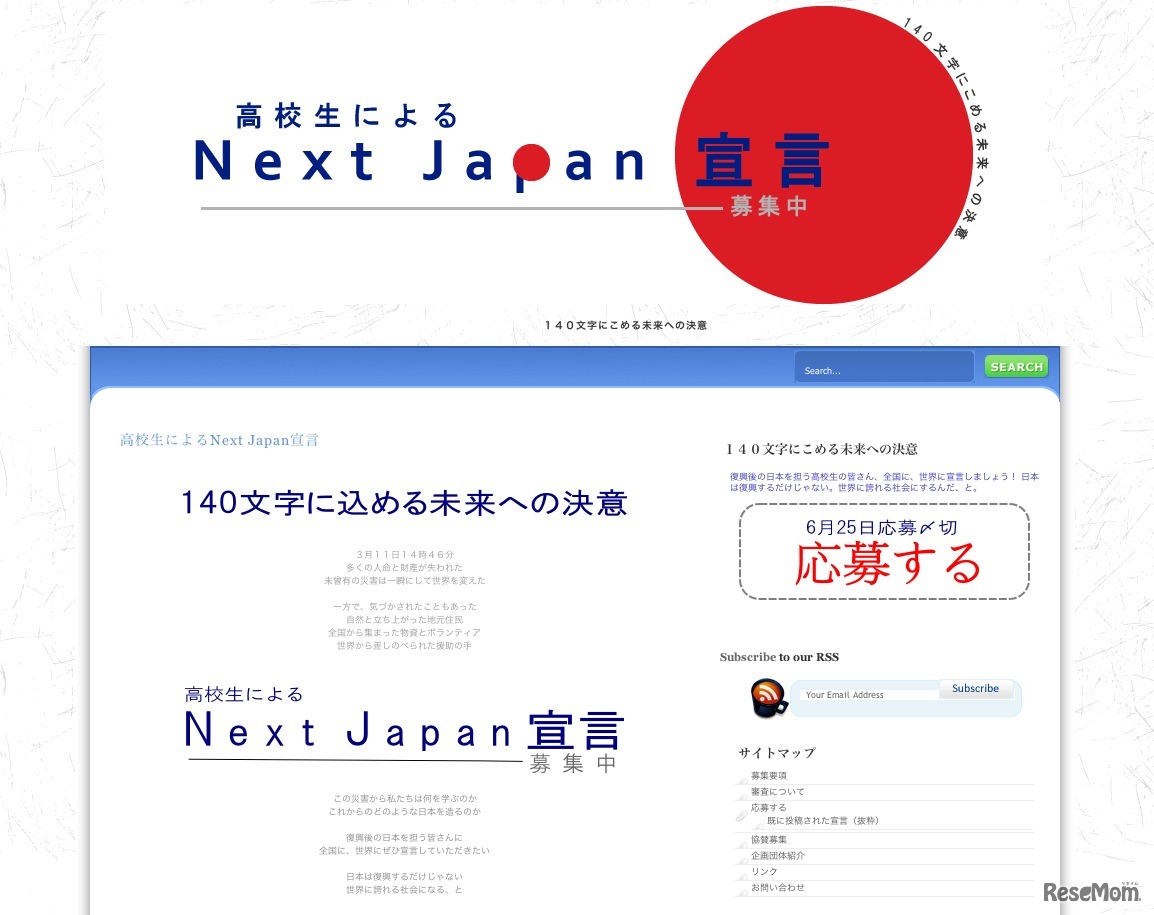 高校生によるNext Japan宣言