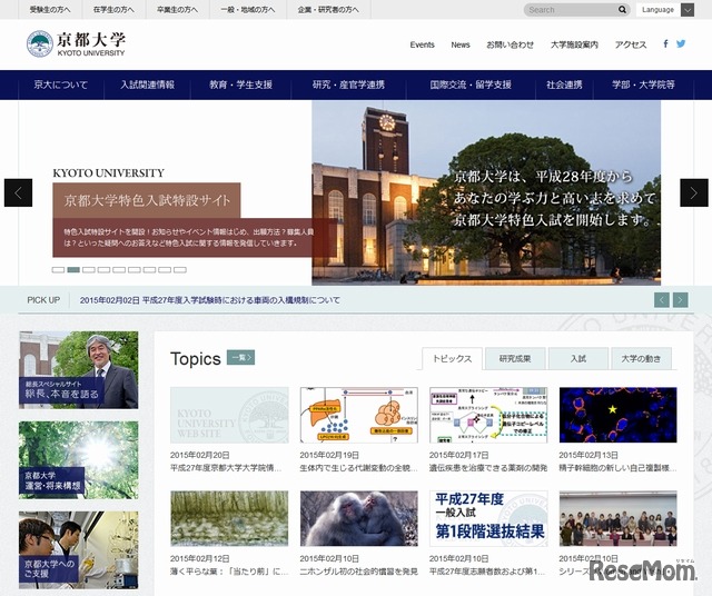 京都大学　ホームページ