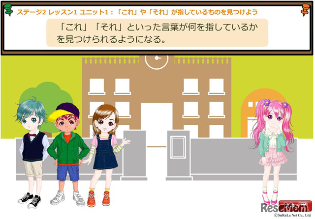 オンライン学習教材・すらら