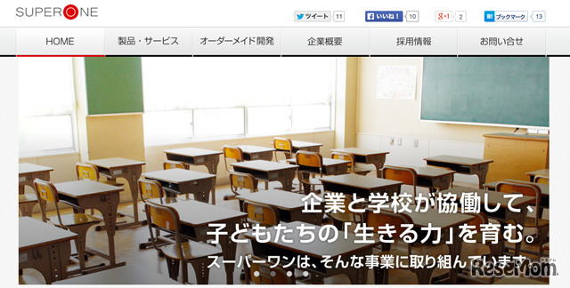 スーパーワンホームページ