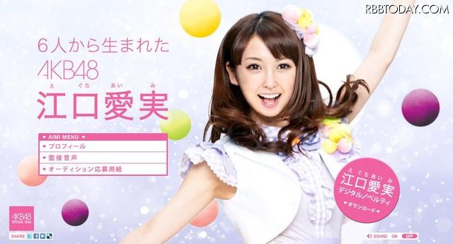 江口愛実“ネタバレ”映像をグリコが公開 「6人から生まれたAKB48 江口愛実」ページ