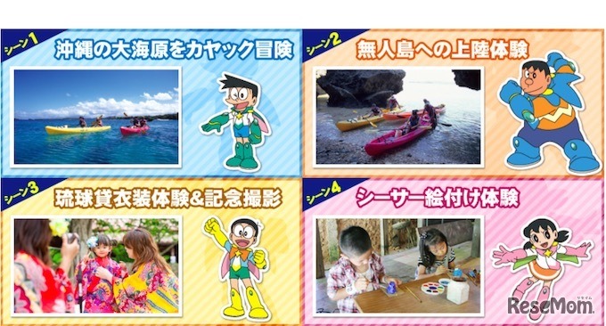 「ぼくらの沖縄英雄記」4つの冒険