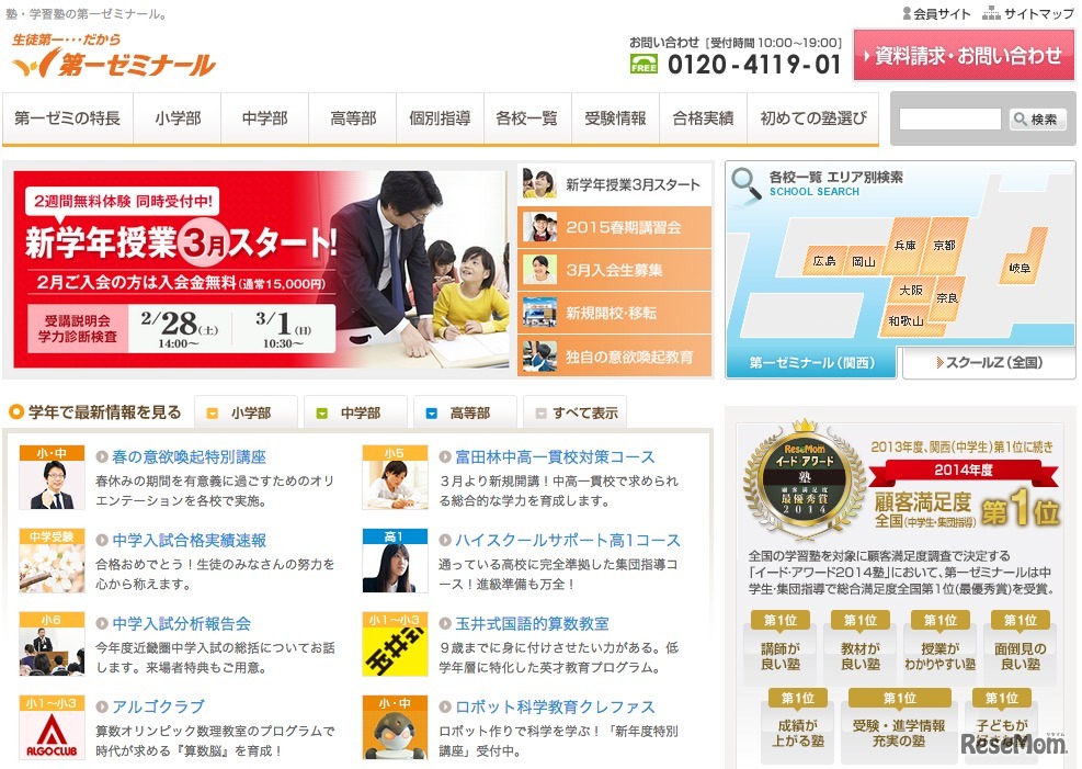 第一ゼミナール