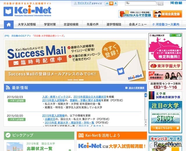 大学入試情報サイト「Kei-Net」