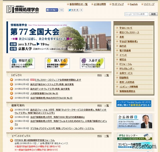 情報処理学会のホームページ