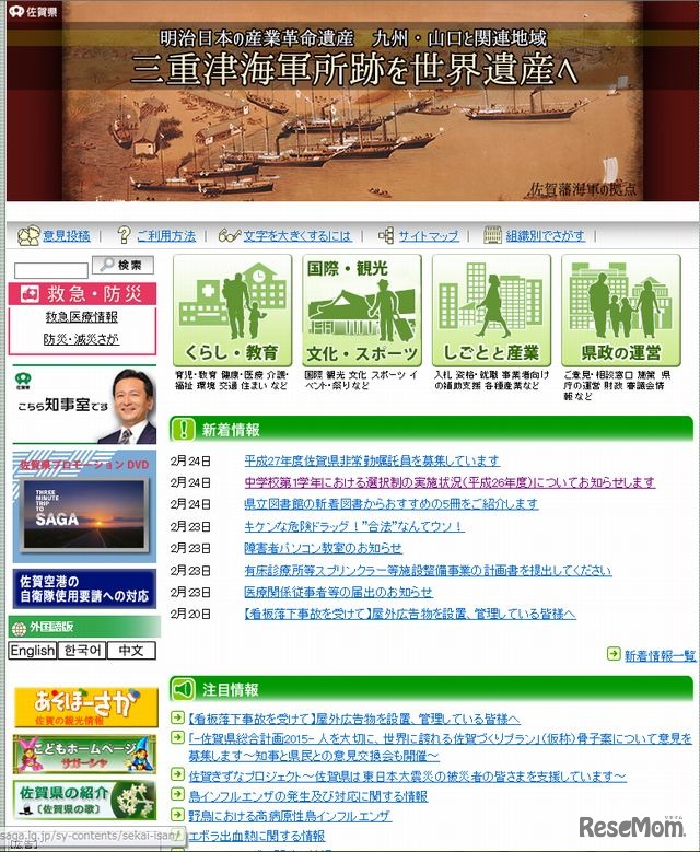 佐賀県のホームページ
