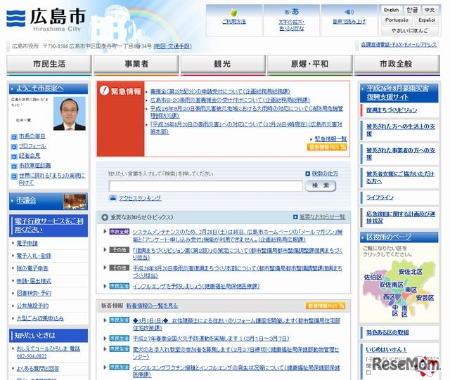 広島市のホームページ