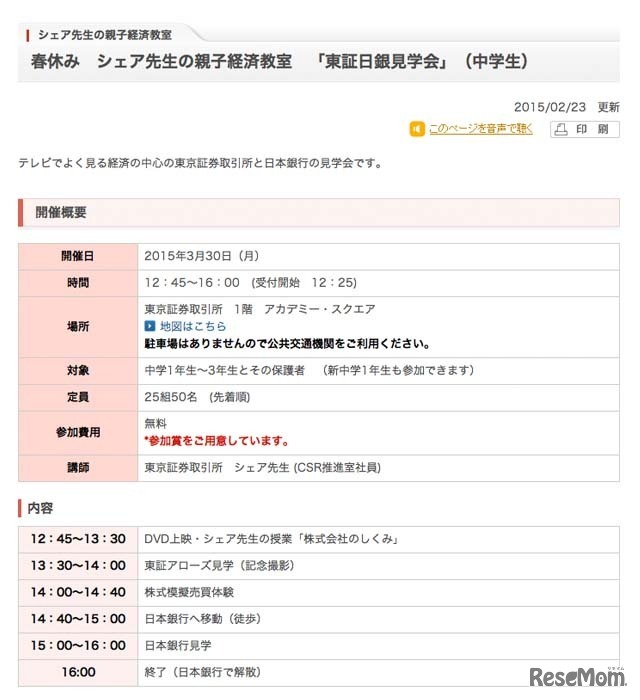 東証日銀見学会（中学生対象）