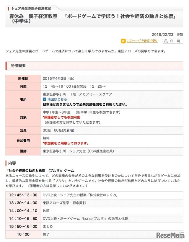 ボードゲーム大会（中学生対象）